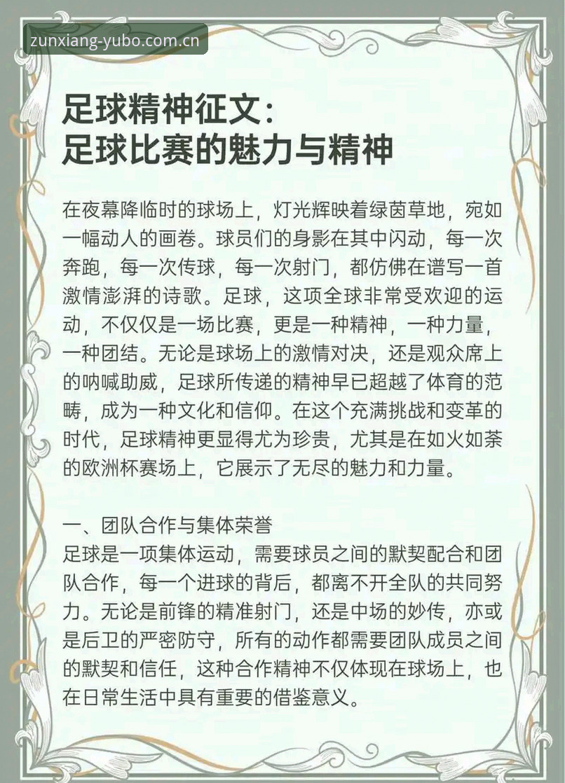 足球界“禁足风暴”如何重塑体育精神？——宇博体育平台带你深度剖析行业新趋势