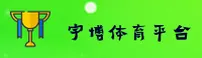 宇博(YUBO)官方网站 · 尊享服务 · 8J2K