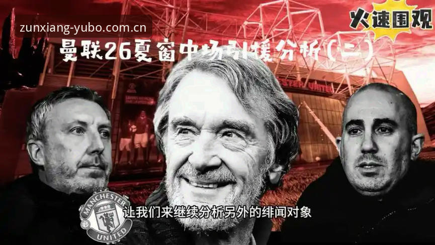 曼联中场双星引援计划完整指南：托纳利与埃德松交易动态解析